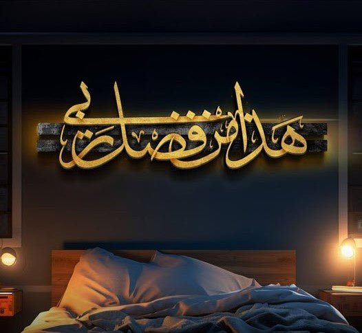Arabic Calligraphy Wall Art - Wooden Arts