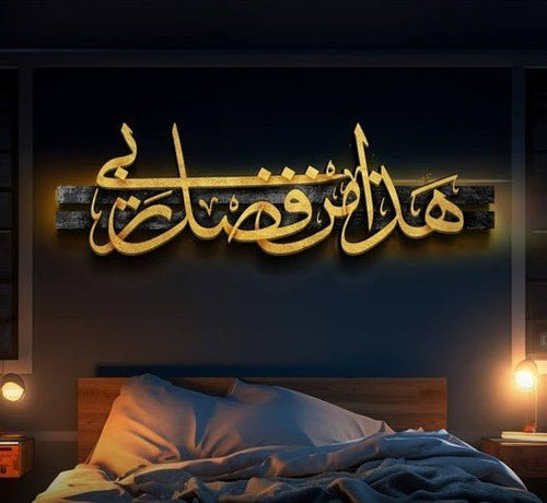 Arabic Calligraphy Wall Art - Wooden Arts