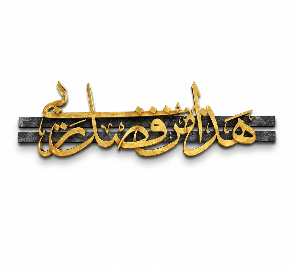 Arabic Calligraphy Wall Art - Wooden Arts