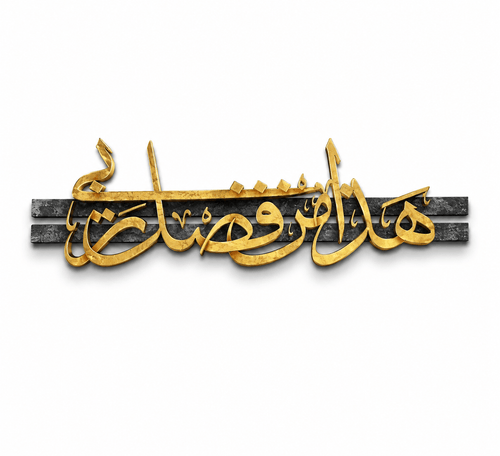 Arabic Calligraphy Wall Art - Wooden Arts