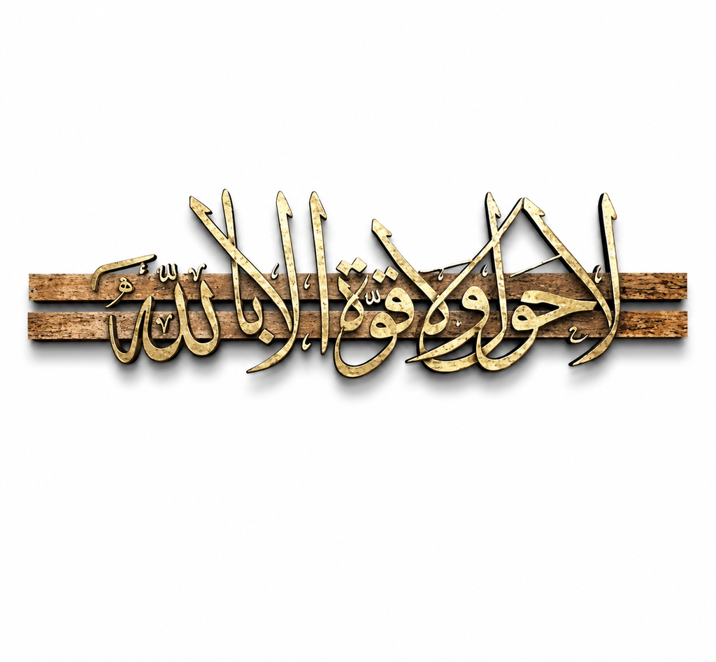 Islamic Dhikr Wall Art