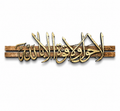 Islamic Dhikr Wall Art