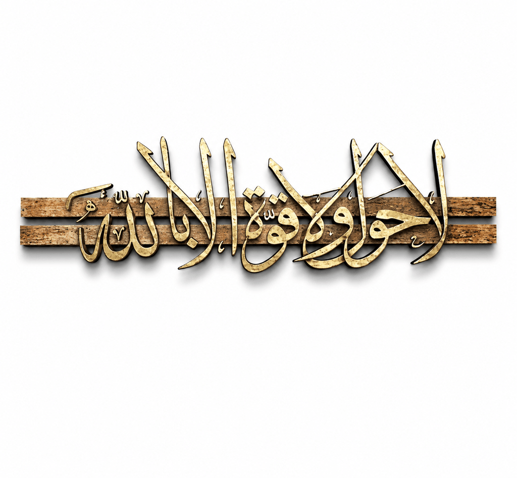 Islamic Dhikr Wall Art - Wooden Arts