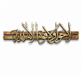 Islamic Dhikr Wall Art - Wooden Arts