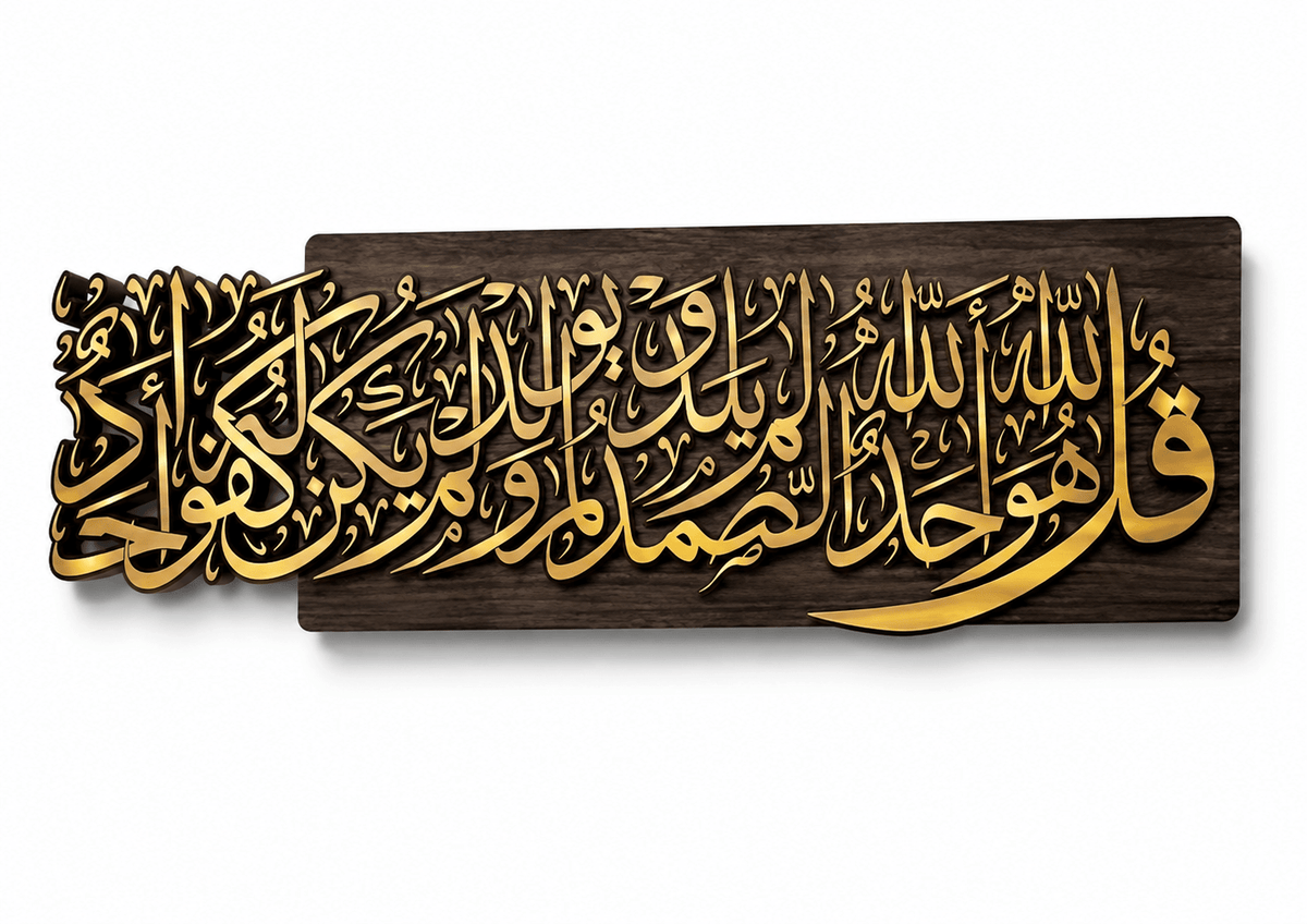 Surah Al-Ikhlas - Wooden Arts